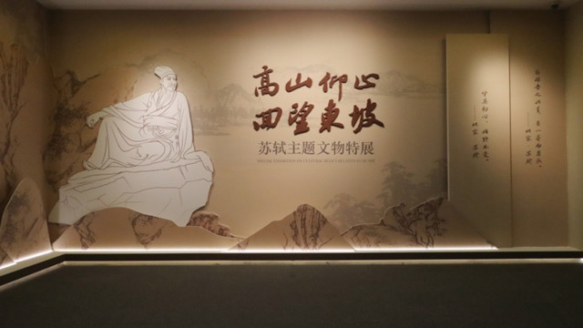“高山仰止 回望东坡——苏轼主题展”，在四川博物院的橙黄橘绿中揭幕